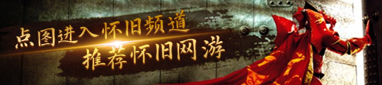 游戏是无数80、90后的童年九游会J9登陆这3款经典怀旧(图2)